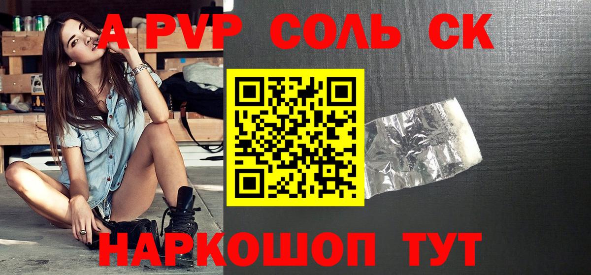 Альфа ПВП VHQ  Вход с VPN  A PVP Crystall  Лянтор 