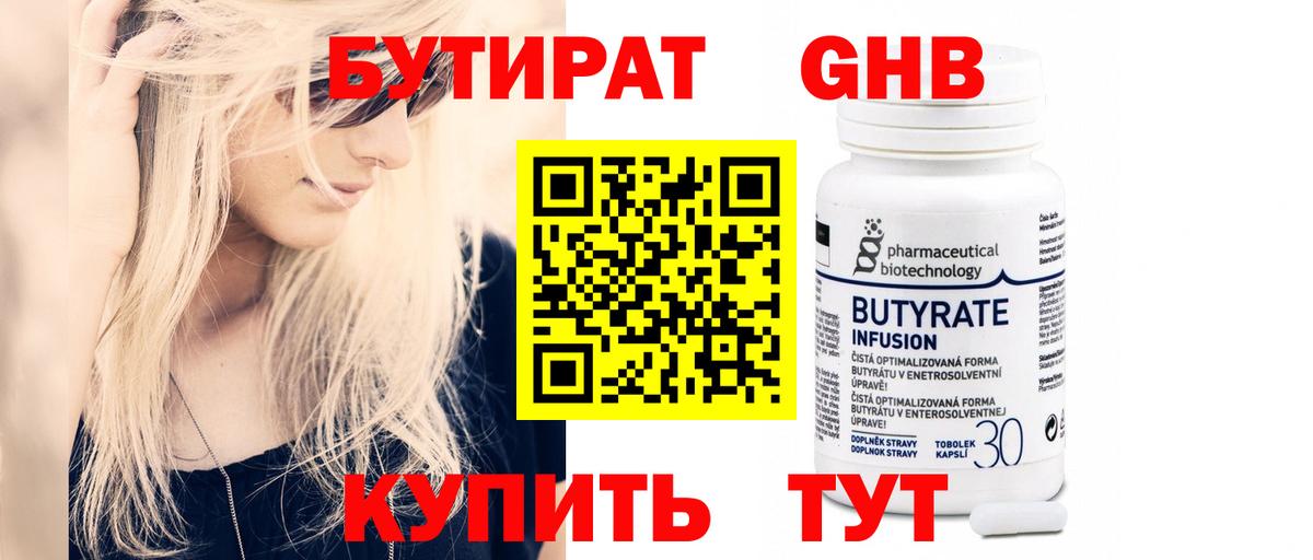 Лянтор  Бутират бутик  Вход с VPN 
