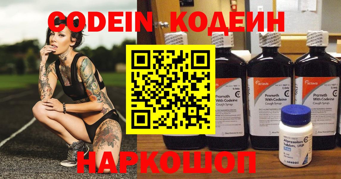 Codein напиток Lean (лин)  Вход с VPN  Лянтор 