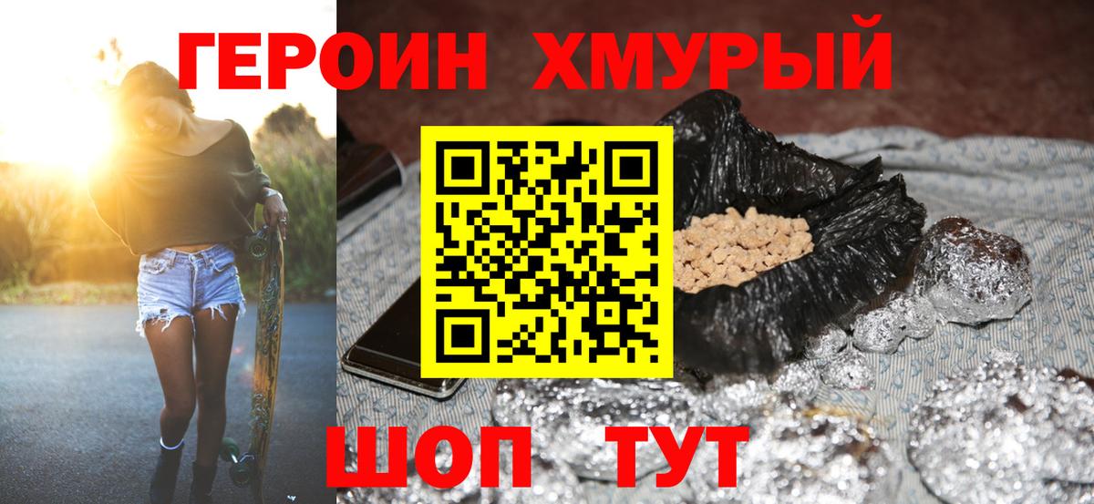 Лянтор  ГЕРОИН белый  Вход с VPN 