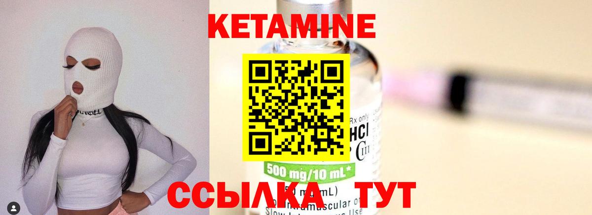 Кетамин VHQ Лянтор
