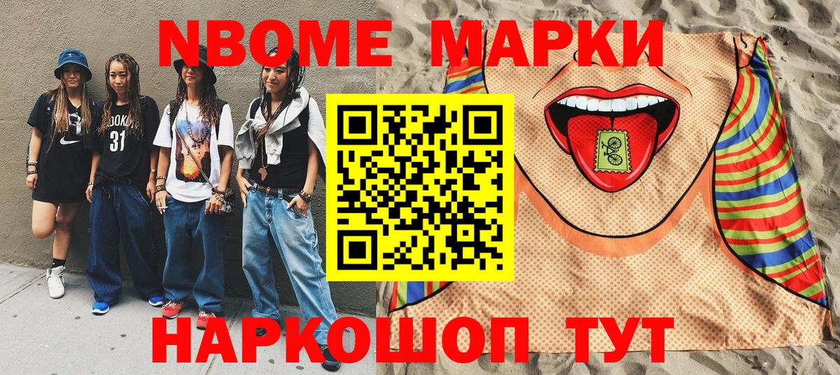 Марки NBOMe  Вход с VPN  Лянтор  Наркотические марки 1,8мг 