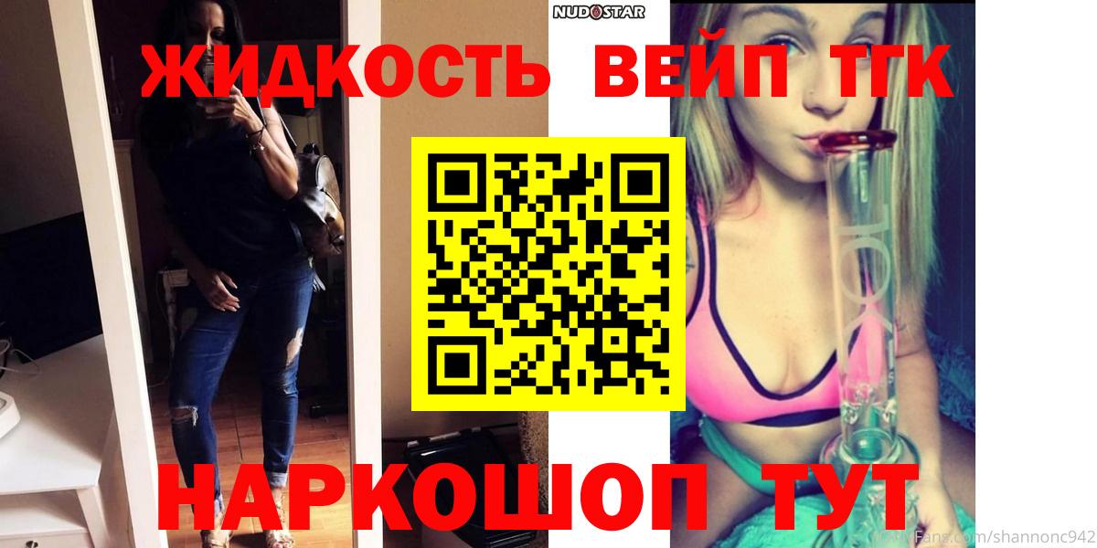 ТГК вейп с тгк  Вход с VPN  Лянтор  ТГК концентрат 